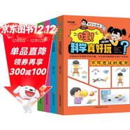 兒童百科漫畫(huà)書(shū)科學(xué)小游戲（全4冊）科學(xué)小實(shí)驗3-5-9歲鍛煉頭腦和動(dòng)手能力鍛煉科學(xué)思維  
