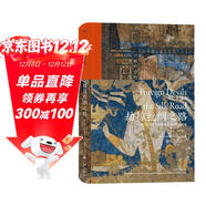 汗青堂叢書(shū)069·劫掠絲綢之路：從斯文·赫定到斯坦因的中國尋寶歷程