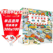 點(diǎn)讀版1-4歲寶寶專(zhuān)注力1000小車(chē)迷的大發(fā)現全3冊車(chē)子動(dòng)物城市大發(fā)現幼兒專(zhuān)注力培養游戲書(shū)視覺(jué)大發(fā)現繪本撕不爛紙板書(shū) 支持老版小猴皮皮點(diǎn)讀筆買(mǎi)