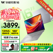 華碩無(wú)畏16 16英寸超輕薄筆記本電腦辦公家用商務(wù)金屬女大學(xué)生AIPC全能本設計手提便攜上網(wǎng)本超極本 13代標壓i5H 16:10護眼屏180開(kāi)合 32G內存 2TB高速固態(tài)定制
