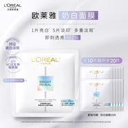 歐萊雅奶白面膜10片補水保濕美白淡斑提亮護膚品新年禮物