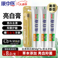 康中醫亮白膏50g*3 抑菌祛異味去除牙垢去牙漬煙漬牙膏口臭含氟護齦固齒