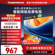 長(cháng)虹京東聯(lián)名款 京東OS 43JD 01 43英寸歐寶麗【送裝一體 伸縮掛架】無(wú)開(kāi)機廣告智能投屏電視43Z60H
