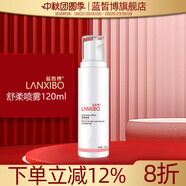 藍皙博（lanxibo）【官方】【新品】 舒柔噴霧120ml 默認香型規格