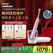 飛利浦（PHILIPS）電動(dòng)牙刷鉆石9系Pro 生日禮物 圣誕禮物 情侶款送男生女友 充電旅行盒 HX9912/78粉  國家補貼