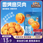 三只松鼠香辣味扇貝100g  休閑零食即食海鮮小零食獨立小包裝網(wǎng)紅特產(chǎn)