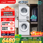 西門(mén)子（SIEMENS）小晶鉆智凈Pro 10+10KG大容量洗烘套裝全自動(dòng)滾筒洗衣機變頻熱泵烘干機  除菌洗智感烘干U00W+001W