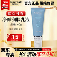 瑞倪維兒凈顏潤膚乳液60g 護膚品保濕水乳液化妝品官方正品旗艦 凈顏潤膚乳液60g