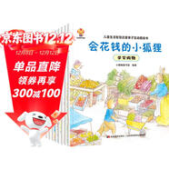 兒童智慧啟蒙繪本（全8冊）培養孩子在日常生活中遇事深思熟慮，顧全大局，從而獲得快樂(lè )和滿(mǎn)足(中國環(huán)境標志產(chǎn)品 綠色印刷) 