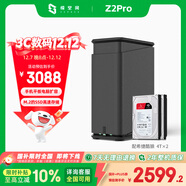 極空間私有云Z2Pro 8T四核雙盤(pán)位NAS網(wǎng)絡(luò )存儲智能AI個(gè)人云硬盤(pán)家庭服務(wù)器 手機PC平板擴容 水墨黑
