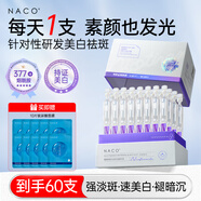 NACO377煙酰胺美白次拋精華原液淡斑提亮去暗沉黃補水保濕女生新年禮