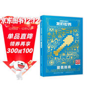 我的世界 建筑指南暑假作業(yè) 一升二暑假銜接 小升初暑假銜接