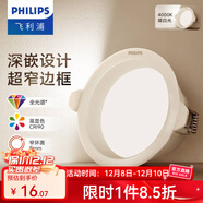 飛利浦（PHILIPS）LED筒燈嵌入式孔燈吊頂過(guò)道走廊超薄大開(kāi)孔大功率頂燈洞燈天花燈 深嵌5.5W中光【開(kāi)孔71-77mm】