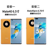 華為（HUAWEI）Huawei/華為 Mate 40 Pro 5G通麒麟9000鴻蒙系統手機 秋日胡楊 8GB+128GB x 全網(wǎng)通 x 套餐二 m2