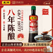 東湖八年山西老陳醋GB/T19777正宗6.8度特產(chǎn)泡黑豆家用食用醋500ml 3瓶【送灌裝小瓶醋】