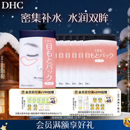 DHC水嫩眼膜2片x6 滋潤補水睡眠凝膠眼膜 專(zhuān)柜同款