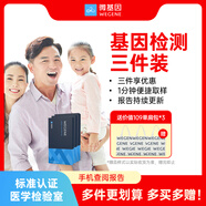 微基因WeGene基因檢測多件裝 祖源遺傳dna檢測健康風(fēng)險藥物反應運動(dòng)護膚送朋友父母居家測 三件裝