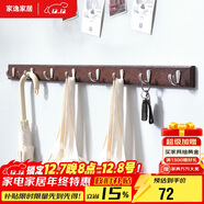 家逸衣帽架壁掛 墻壁置物架 墻壁掛衣架 墻上實(shí)木掛鉤 8鉤 胡桃色