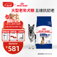 皇家狗糧老年成犬狗糧犬糧寵物大型犬SGR26全價(jià)犬糧≥5歲15KG