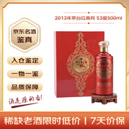 茅臺 紅貴賓 2013年 醬香型白酒 53度 500ml 單瓶裝 陳年老酒/收藏酒 宴請贈禮 【名酒鑒真】