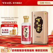 百年糊涂銀世紀 濃香型 450ml  節日送禮白酒 貴州茅臺鎮釀造 52度 450mL 1瓶