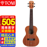 Tom尤克里里成人兒童初學(xué)者26寸桃花心木單板T5S經(jīng)典版烏克麗麗