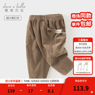 戴維貝拉（DAVE＆BELLA）女童休閑褲男童哈倫褲燈芯絨小童褲子全棉兒童長(cháng)褲秋季新款童褲 咖啡棕【現貨】DB3242322 100 cm（建議身高90-100cm）