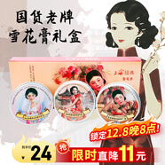 上海女人經(jīng)典雪花膏三件套護膚禮盒護手霜面霜特產(chǎn)生日圣誕禮物伴手禮