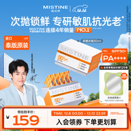 Mistine蜜絲婷防曬次拋精華30ml便攜美白敏感肌面部隔離防曬霜乳【泰版】