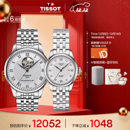 天梭（TISSOT）手表 力洛克系列情侶對表 機械情侶表鋼帶腕表商務(wù)表生日禮物