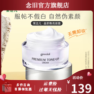 珂萊歐【官方】FAYiLA珂ii萊歐果達兒素顏霜蝸牛懶人美ii白素顏霜 新款一盒