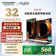 酷開(kāi)[送裝一體]創(chuàng  )維京東聯(lián)名32JD 01系列32英寸 高清智能網(wǎng)絡(luò ) 1+8G 超薄全面屏游戲液晶平板電視機32K3