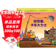 點(diǎn)讀版 好厲害小車(chē)迷全4冊平裝 3-6歲兒童車(chē)車(chē)繪本睡前故事圖畫(huà)書(shū)會(huì )飛的挖土機好厲害工地上的車(chē)鯊魚(yú)斗火車(chē) 支持小猴皮皮點(diǎn)讀筆