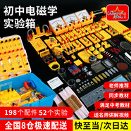 冠軍之星【全網(wǎng)低價(jià)】電學(xué)實(shí)驗箱初中物理實(shí)驗器材全套九年級科學(xué)電路儀器實(shí)驗盒初三物理實(shí)驗箱教學(xué)器材