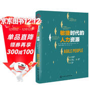 敏捷時(shí)代的人力資源