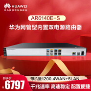 華為AR6140E-S 企業(yè)級千兆路由器2*GE電,2*GE光 WAN口+2*GE光,3GE電 LAN口四核處理器代替AR6140-S