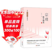 宗璞散文精選 當代名家散文經(jīng)典書(shū)系青少版  紫藤蘿瀑布+丁香結+等多篇經(jīng)典作品曾入選中小學(xué)語(yǔ)文教材