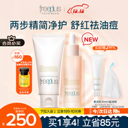 芙麗芳絲（Freeplus）洗面奶精華套裝護膚品控油祛痘化妝品生日禮物送男女友