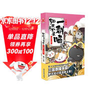 如果歷史是一群喵5·亂世三國篇 假如歷史是一群喵 正版 歷史是一群喵 肥志歷史科普漫畫(huà)書(shū) 小學(xué)生兒童漫畫(huà)趣味中國史三國演義繪本動(dòng)漫 第15冊大清風(fēng)云篇 