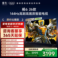 TCL雷鳥(niǎo)電視鵬6 26款 75英寸 MEMC運動(dòng)補償 3+64GB內存 144Hz高刷 94%DCI-P3色域 平板電視機 75S68A