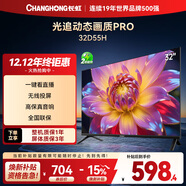 長(cháng)虹32D55H 32英寸高清全面屏智能電視 32英寸