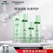 植物醫生（Dr.Plant）植物醫生DrPlant高山綠茶祛痘套裝清爽控油祛痘淡印修護痘肌 4件：潔面水乳液精華