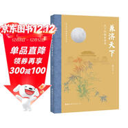 兼濟天下：孔子的儒家智慧