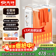 先鋒（SINGFUN）石墨烯取暖器電暖器電暖氣片家用電熱油汀17片全屋升溫智能恒溫低噪加厚寬片烘衣加濕DYT-Z21pro