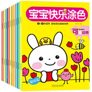 寶寶快樂涂色基礎(chǔ)篇（全5冊）3-6歲兒童繪畫涂色早教啟蒙篇
