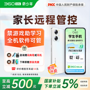 360 OS學(xué)生專(zhuān)用智能手機新品Q(chēng)60 家長(cháng)遠程管控 初中兒童小學(xué)高中學(xué)習 防沉迷助學(xué)習 實(shí)時(shí)定位 奇少年 晨輝初白 8G+256G