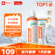 ELMEX艾美適防蛀兒童牙膏6-12歲+30秒清理口腔漱口水400ml套裝