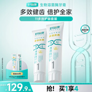 好易康多效護理牙齦溶菌酶牙膏 改善牙菌斑1號套裝 240g（雙支裝）