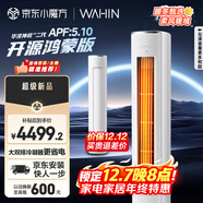 華凌空調 神機二代開(kāi)源鴻蒙版3匹超一級能效 華為互聯(lián)變頻冷暖客廳立式柜機國家補貼 KFR-72LW/N8HE1Ⅱ