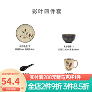 玉泉彩葉手繪陶瓷碗碟菜盤(pán)單個(gè)米飯碗家用面碗湯碗 彩葉一人食四件套